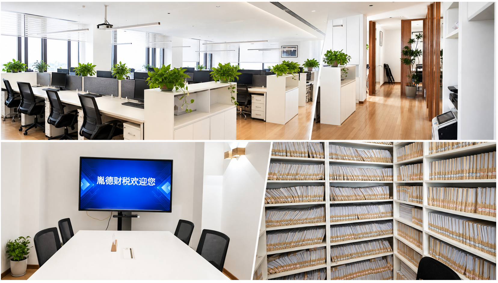 胤德财税南通代理记账团队办公区